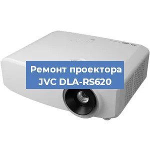 Замена проектора JVC DLA-RS620 в Ростове-на-Дону